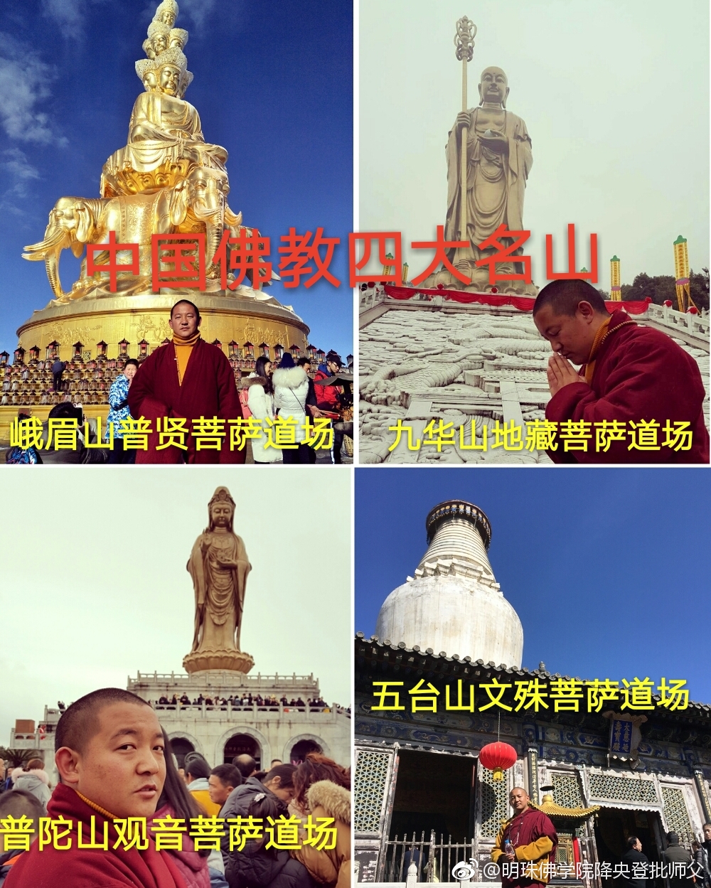 中国佛教四大名山 中国佛教四大名山分别是安徽九华山、山西五台山、浙江普陀山、四川