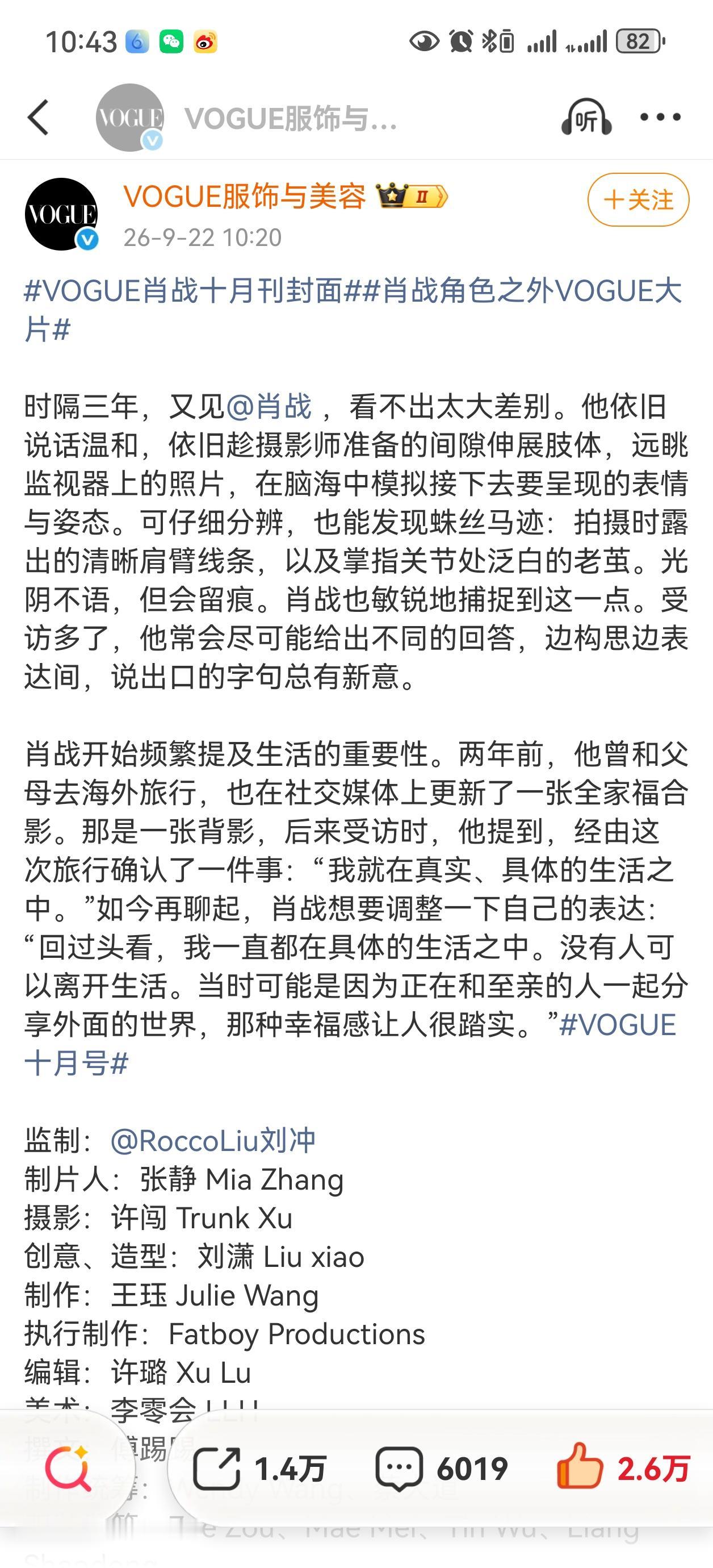 我已经开始超级期待这次Vogue全球策划里十月刊里，肖战的采访，感觉是他又一次将