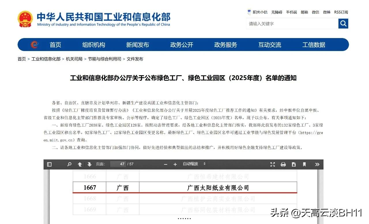 喜报！事关广西太阳纸业！
总部坐落于北海市铁山港区的广西太阳纸业有限公司，荣获国