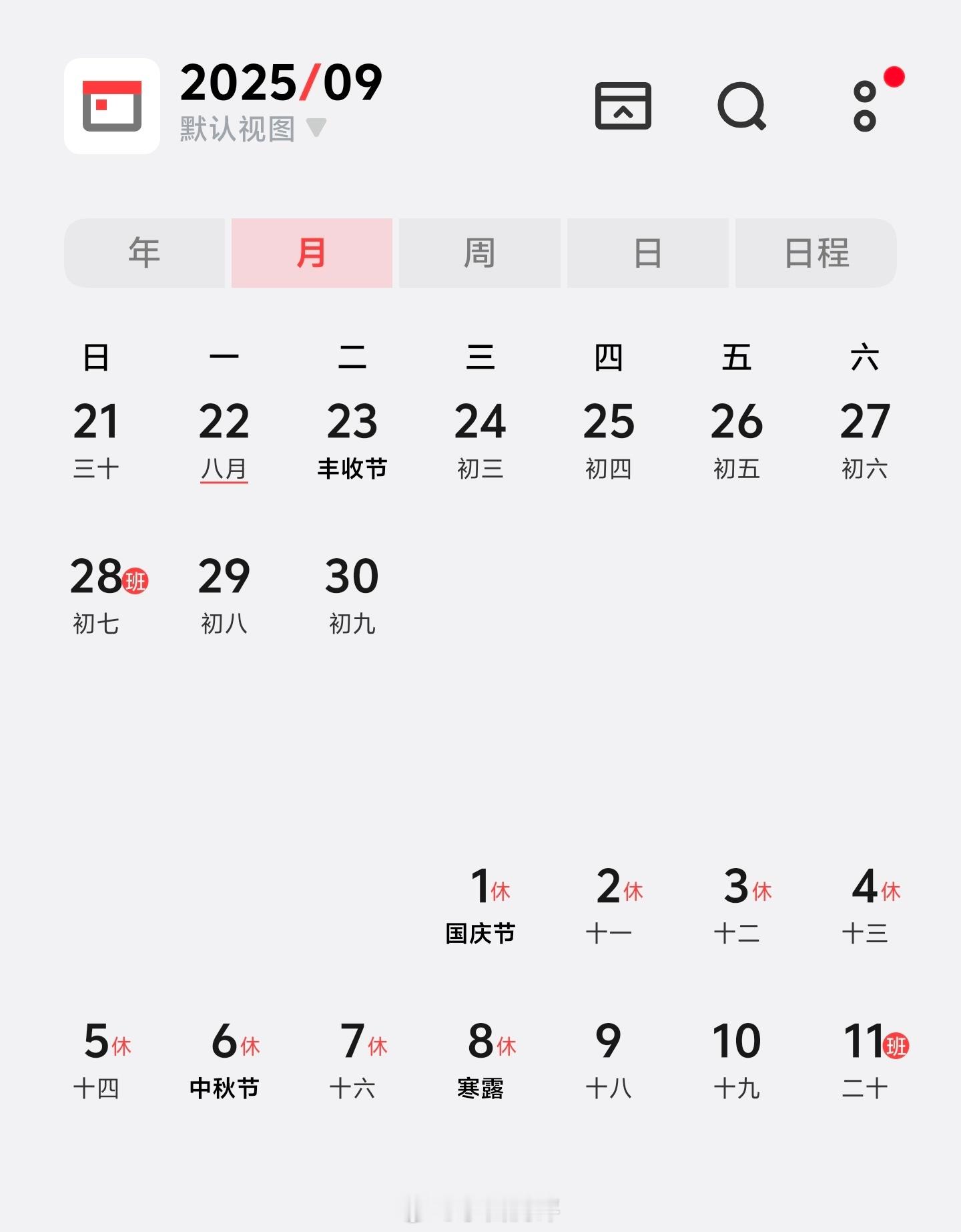 连休8天的长假来了今年中秋和国庆节合并放假8天9月28日和10月11日两天需要补