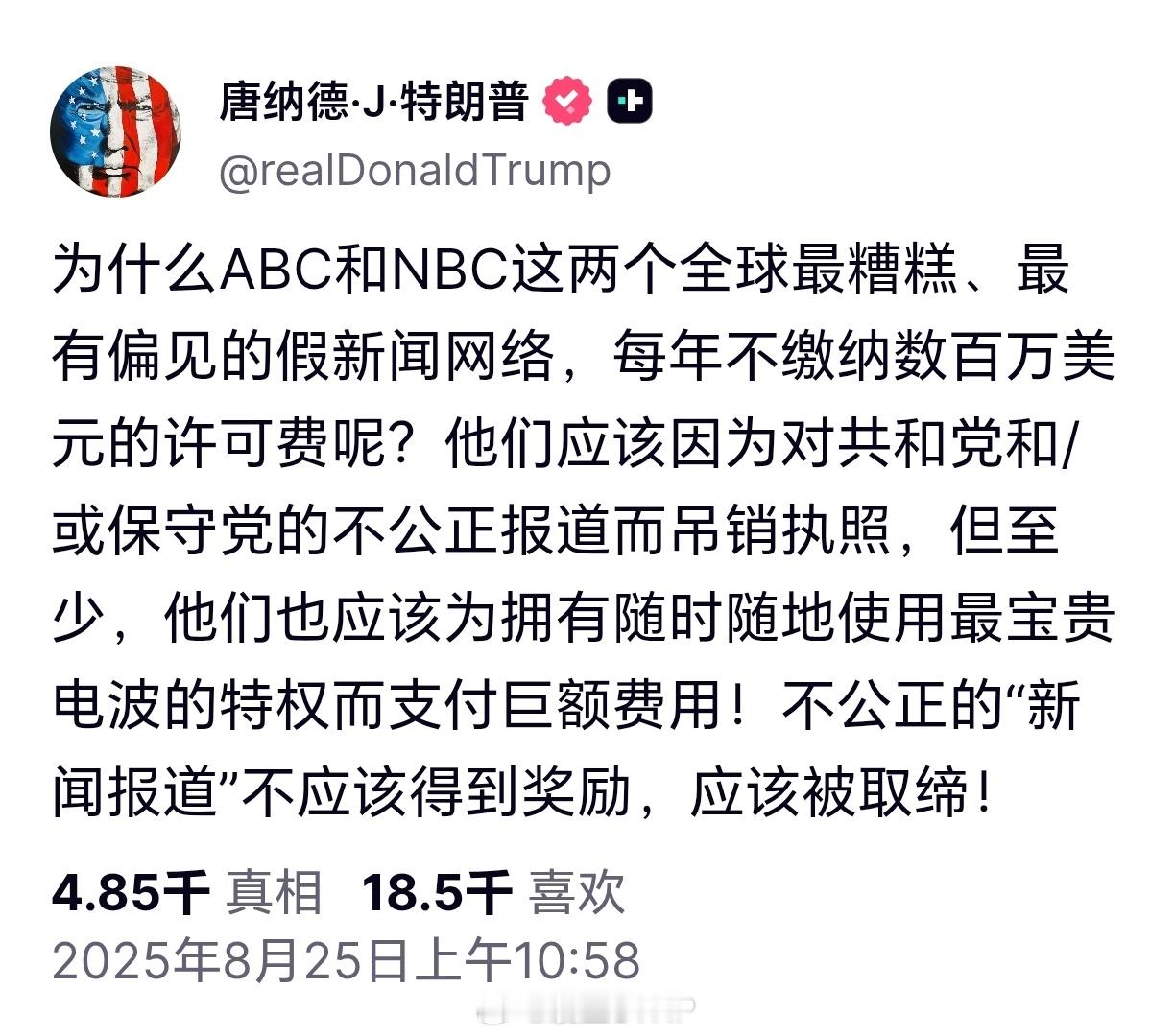 特朗普威胁吊销ABC和NBC执照特朗普经常和媒体爆发冲突的，这一次直接对美国媒体