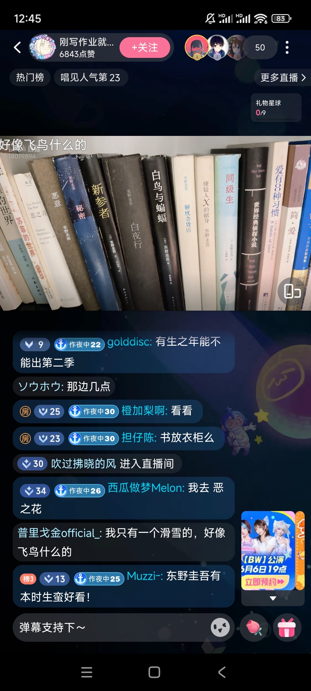 这满眼的东野圭吾 赏心悦目 