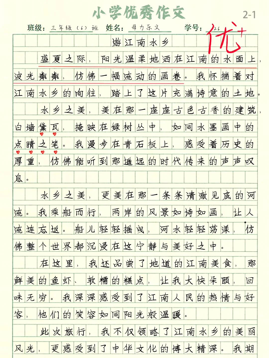 优秀作文暑假游记：《游江南水乡》
