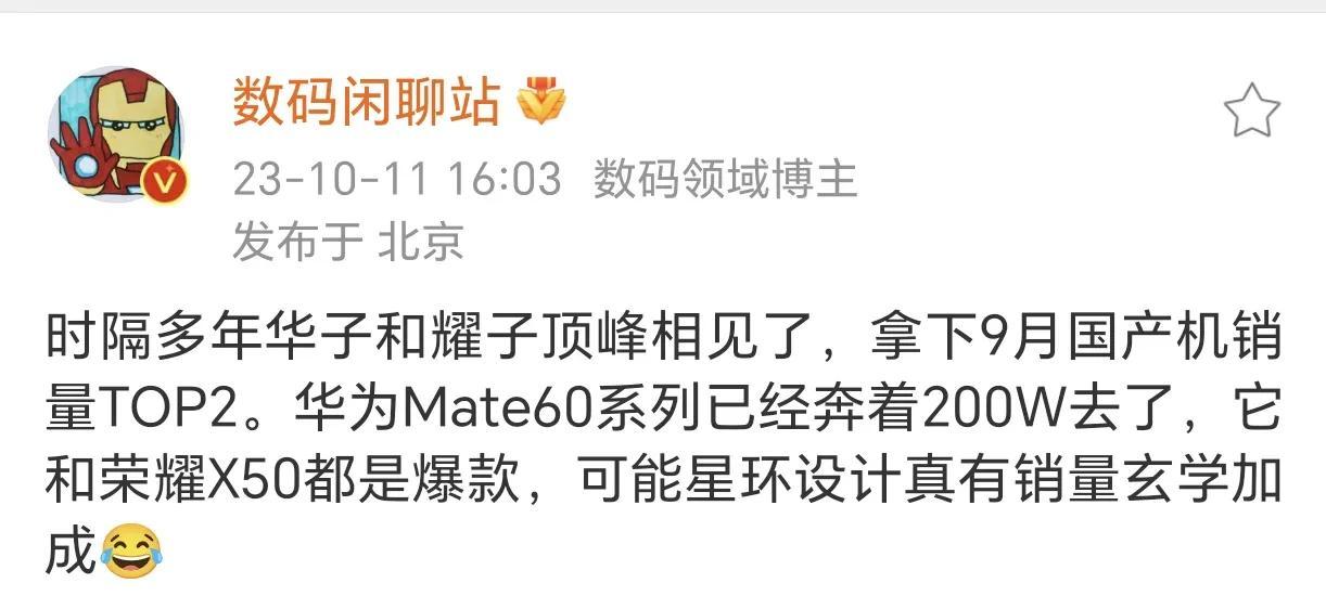 华为：我要把我失去的拿回来
荣耀：俺也一样

凭借mate60系列的爆发，华为拿