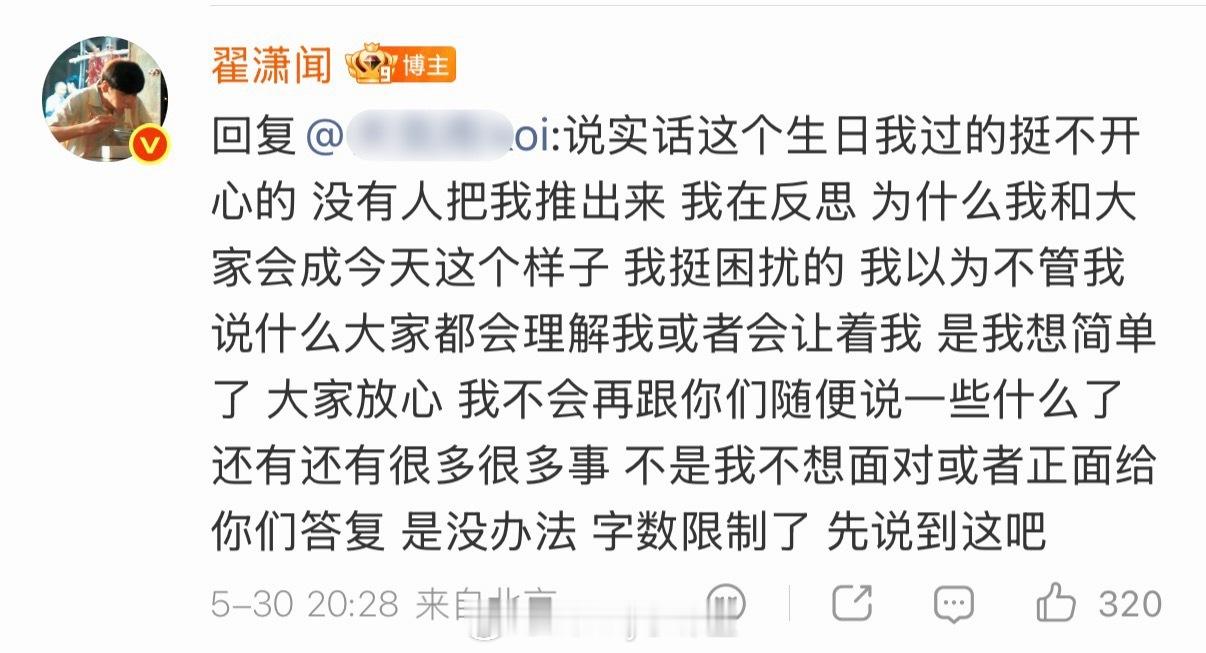 翟潇闻翻牌粉丝评论： 我以为不管我说什么大家都会理解我或者会让着我，是我想简单了