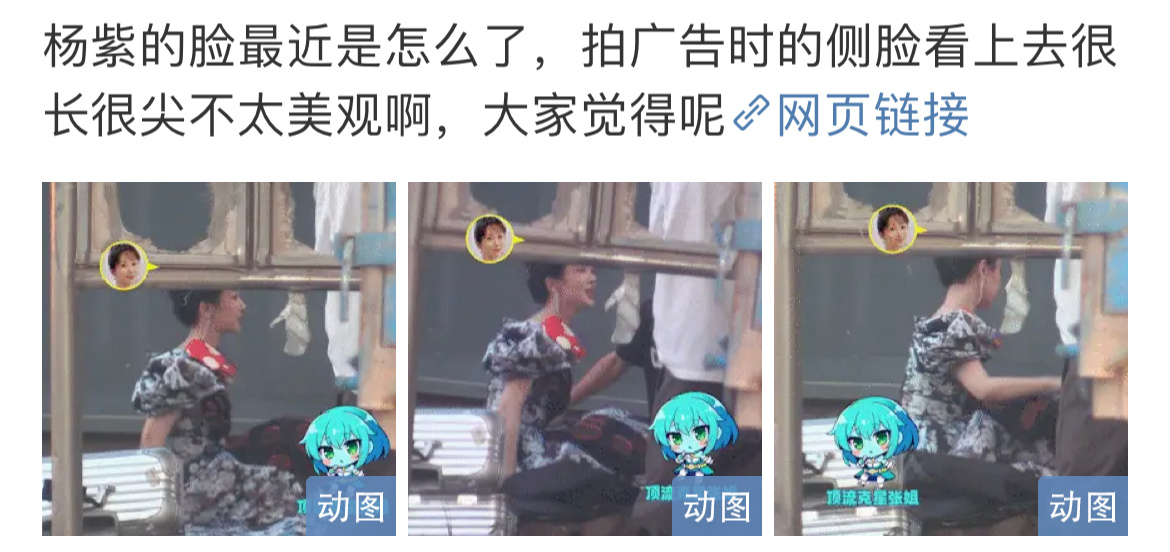 #狗仔说杨紫侧脸僵硬不自然# 狗仔说杨紫侧脸僵硬不自然还问大家怎么看，很想说两句