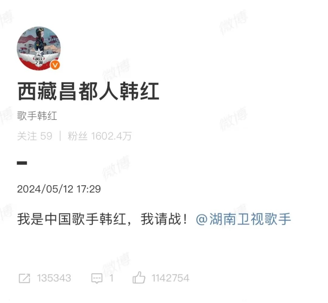 #韩红报名方式错了#韩红，因报名格式不对无缘《歌手2024》！哈哈哈哈，大半夜的