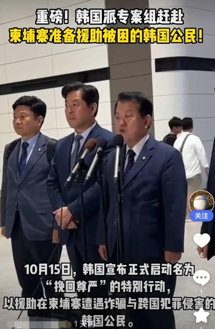 韩国硬核救胞引热议！59名公民被困跨国营救尽显护民初心
“59名公民被困柬埔寨电