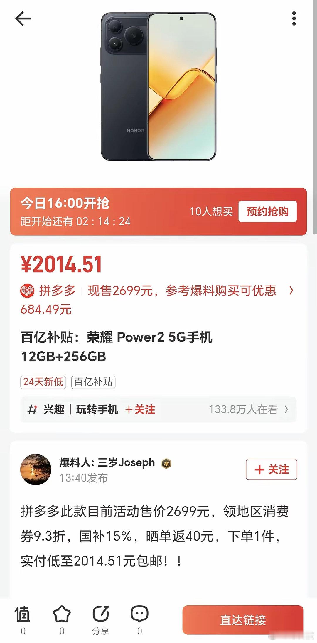 作为目前续航最强的手机，没想到荣耀Power2这么快就到2000了，说真的这个价