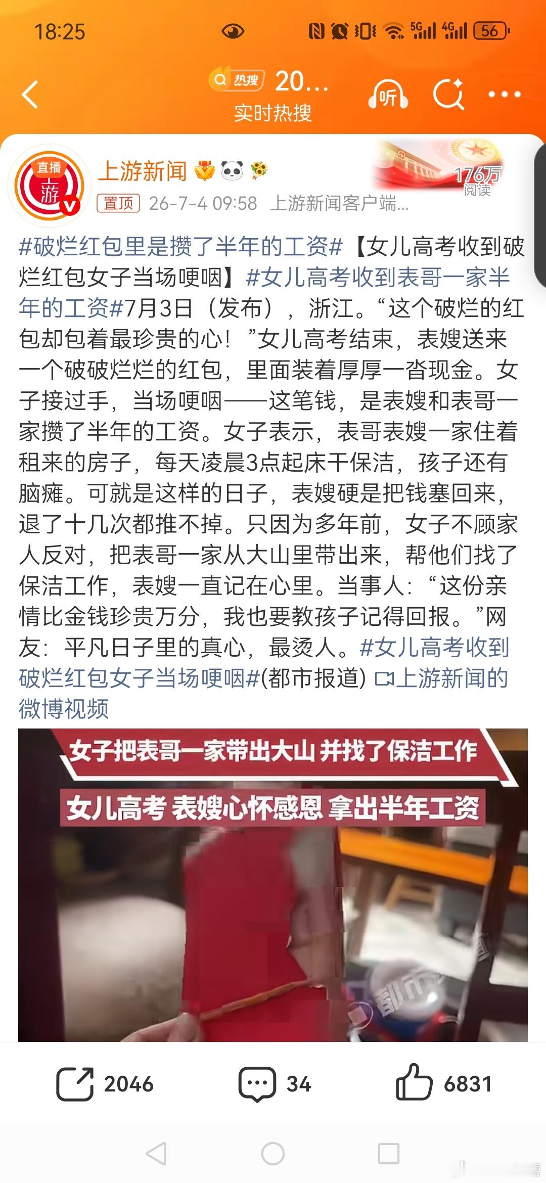 女儿高考收到表哥一家半年的工资破烂红包里是攒了半年的工资女儿高考收到破烂红包女子