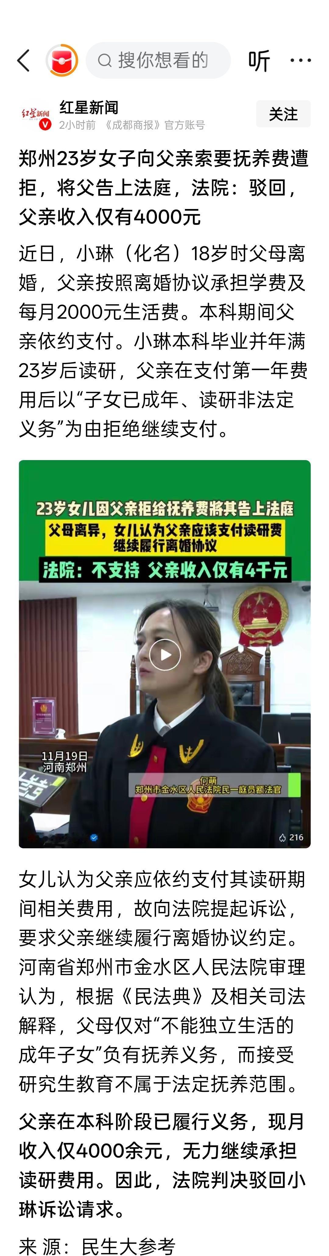 郑州23岁女子向父亲索要抚养费遭拒，将父告上法庭，法院：驳回，父亲收入仅有400
