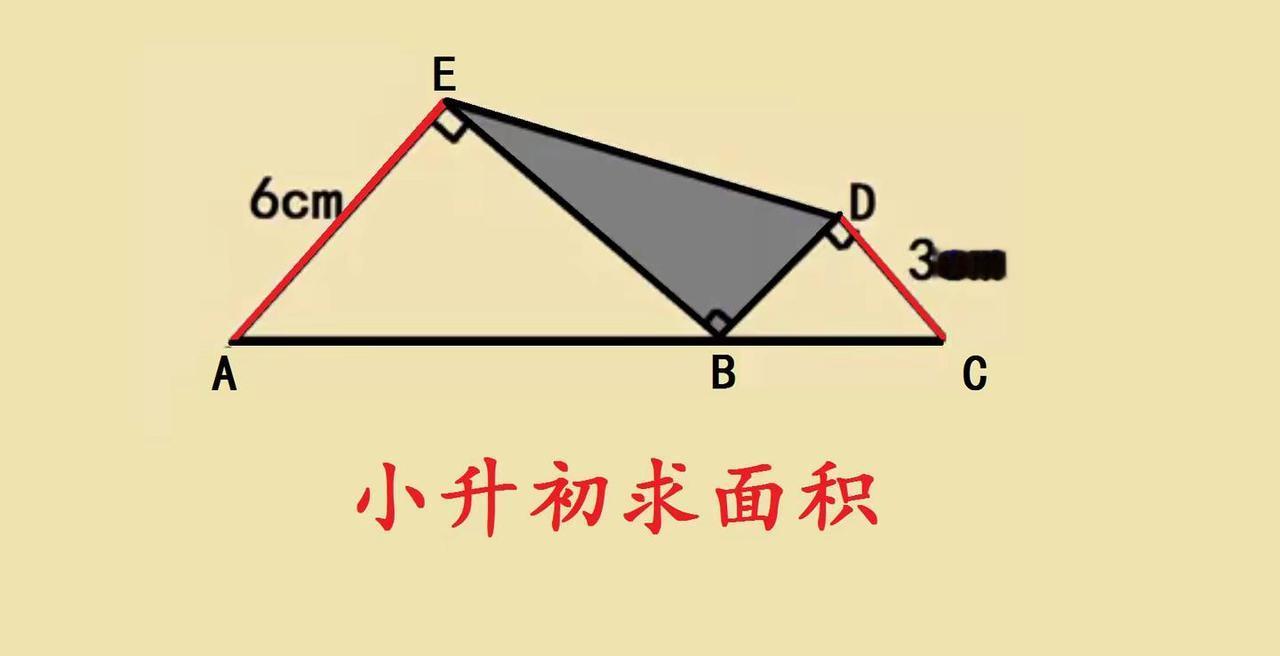 小升初压轴。小升初几何求面积：补形+一半模型，破题核心思维 小升初几何求面积，不