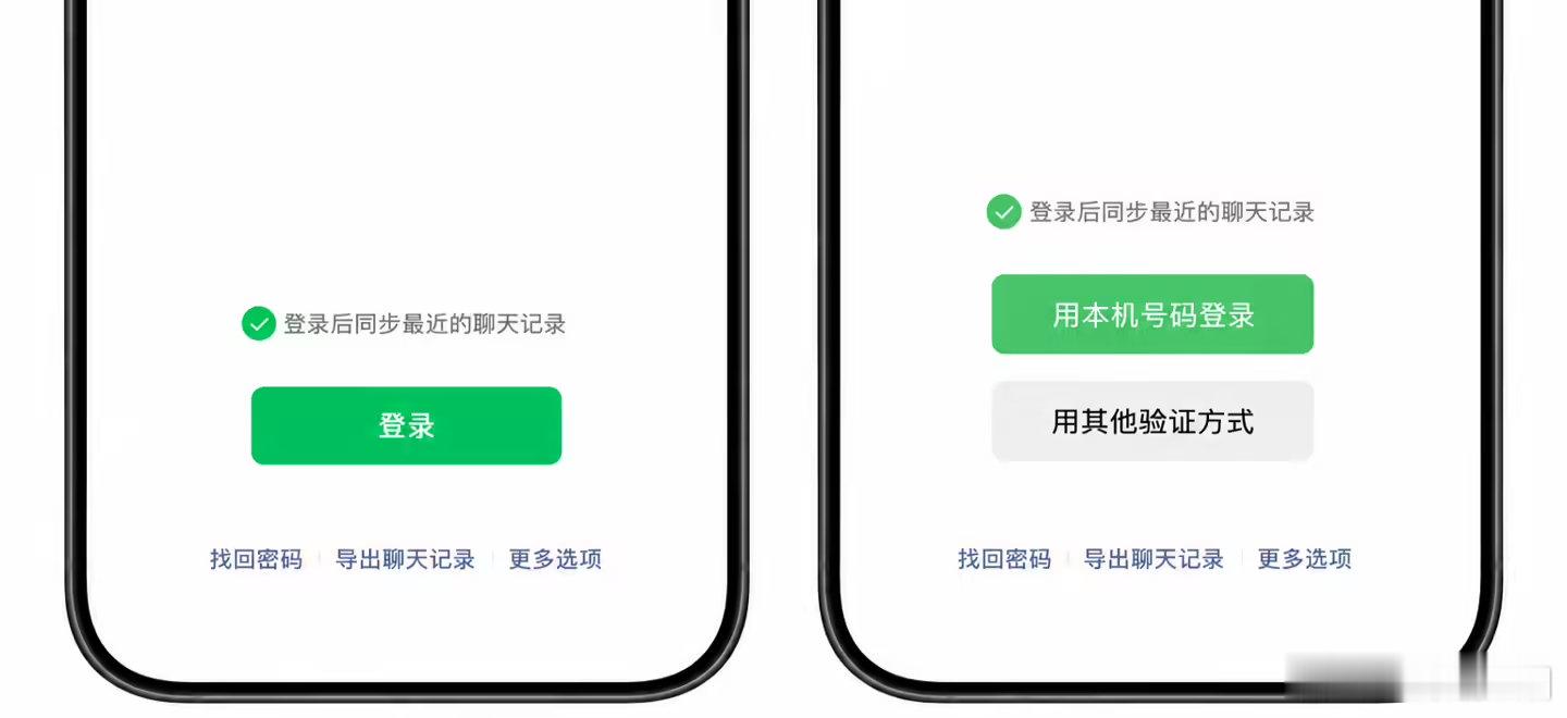 【告别验证码：微信灰测用本机号码登录】微信iOS版用本机号码登录 微信最近更新了