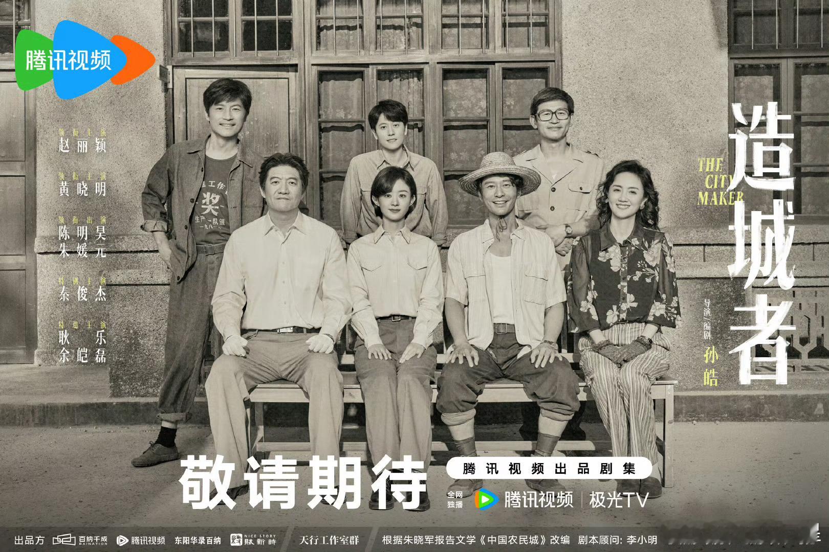 赵丽颖黄晓明造城者剧照赵丽颖黄晓明杀青合照《造城者》我求了 能不能明天就播 ​​