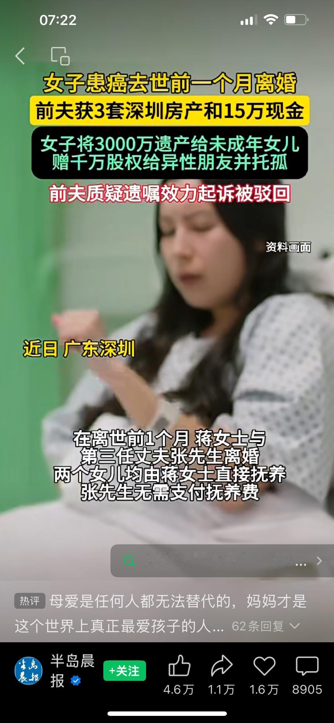 2026一个新的名言旦生了，朋友有时候比老公更值得信任！

女子离世前赠千万股权