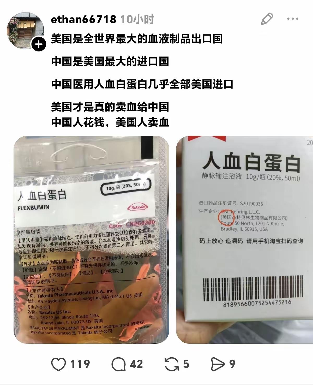 最新卡脖子产品！
中国人血白蛋白竟然69％依赖于进口！一旦断供后果不堪设想！
