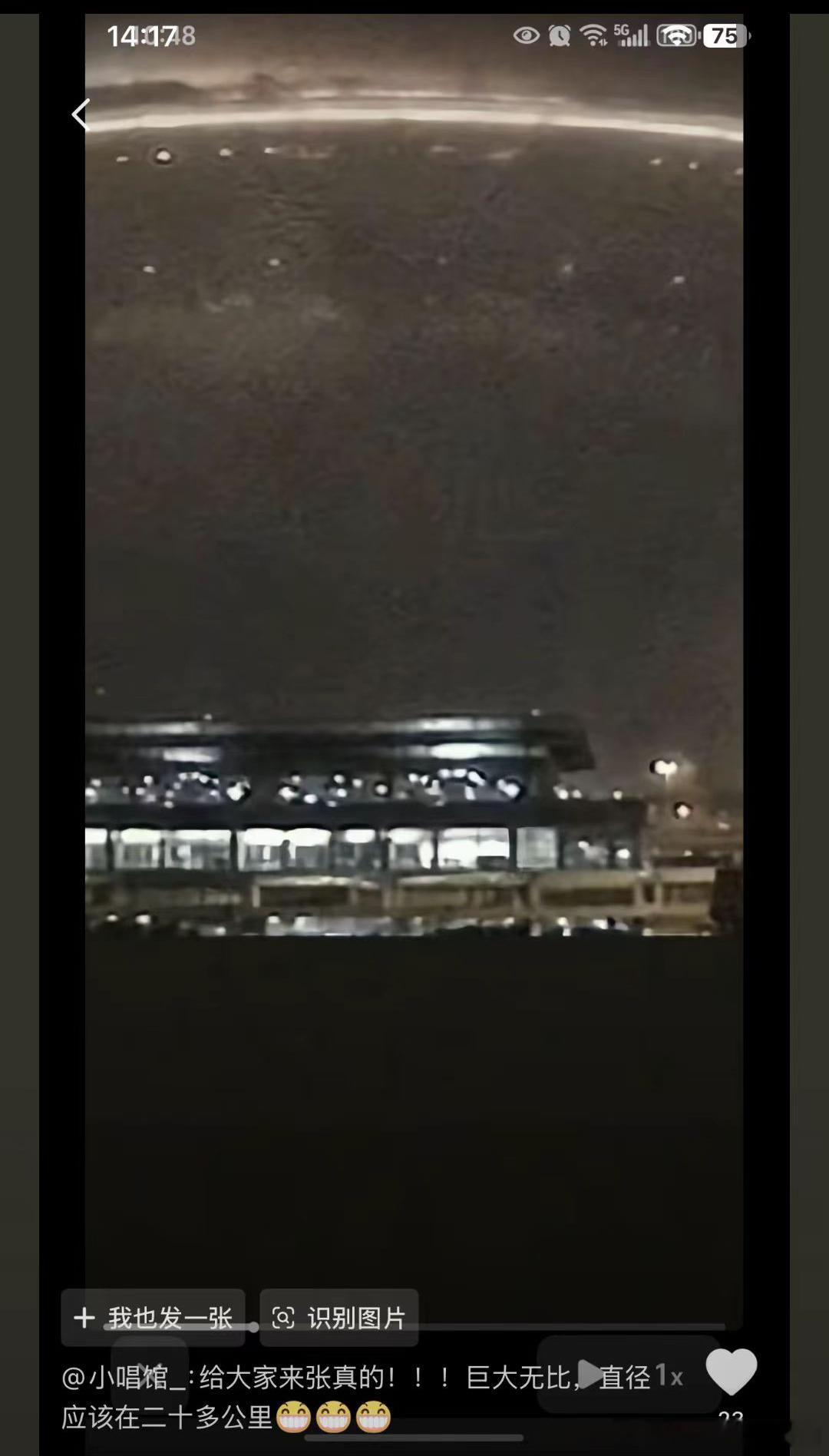 第一张照片还真没看过萧山机场ufo
