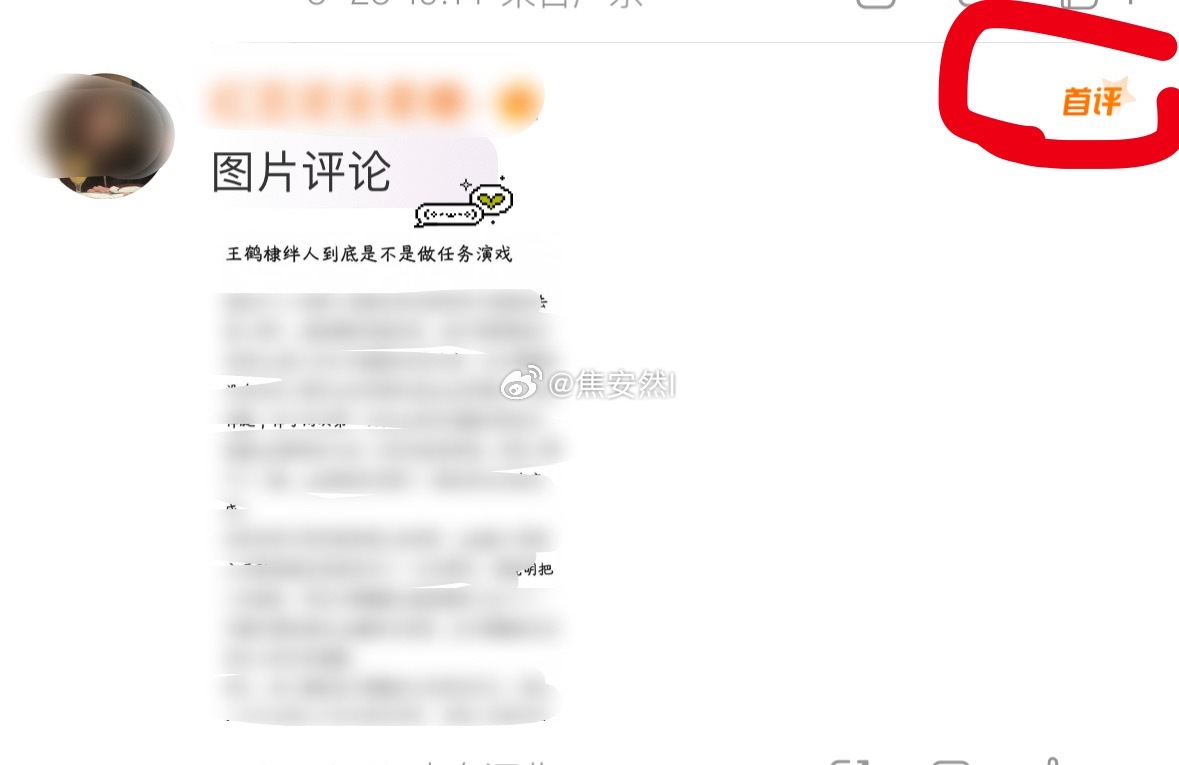 牛丝竟然恨成这样我确实有点吃惊甚至她们特地做好了大字报出现在各个评论区的首评 头