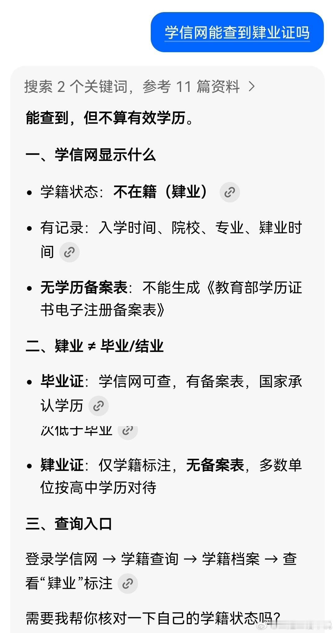 关于学信网的小知识👇辍学的人拿不到毕业证学信网查不到的比如你上了五年制大专或者