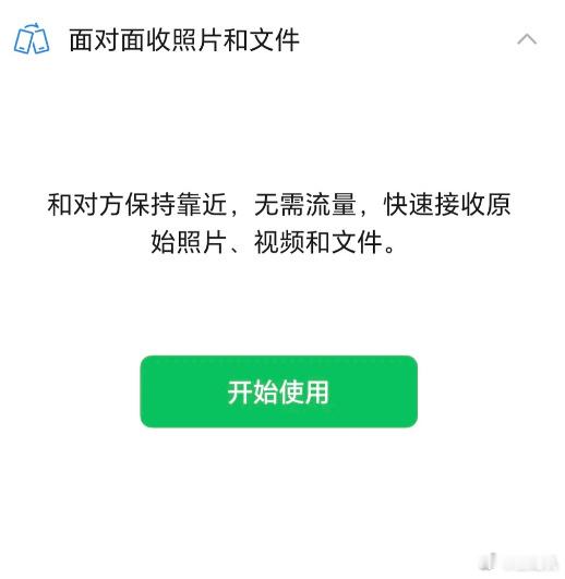 微信新功能面对面传照片这很之前qq的面对面快传差不多，到底微信还是走了qq的老路