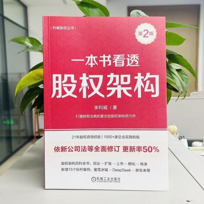 股权架构
        这并不是一本单纯的技术手册，而是权利主导的多方位渗透，