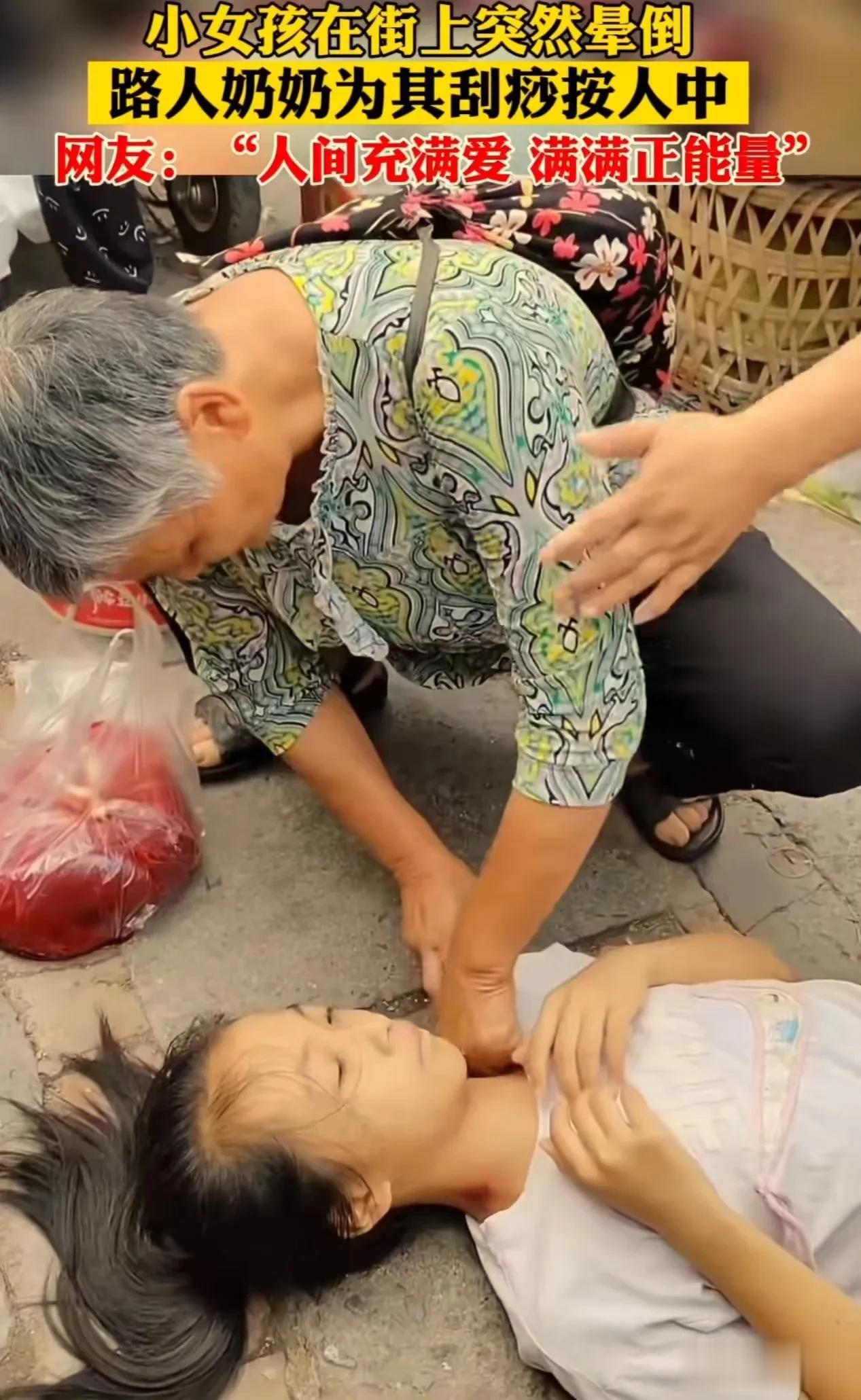 重庆，小女孩路边中暑晕倒，却无人敢扶！一位老奶奶看到后，上去给女孩刮痧按人中，路