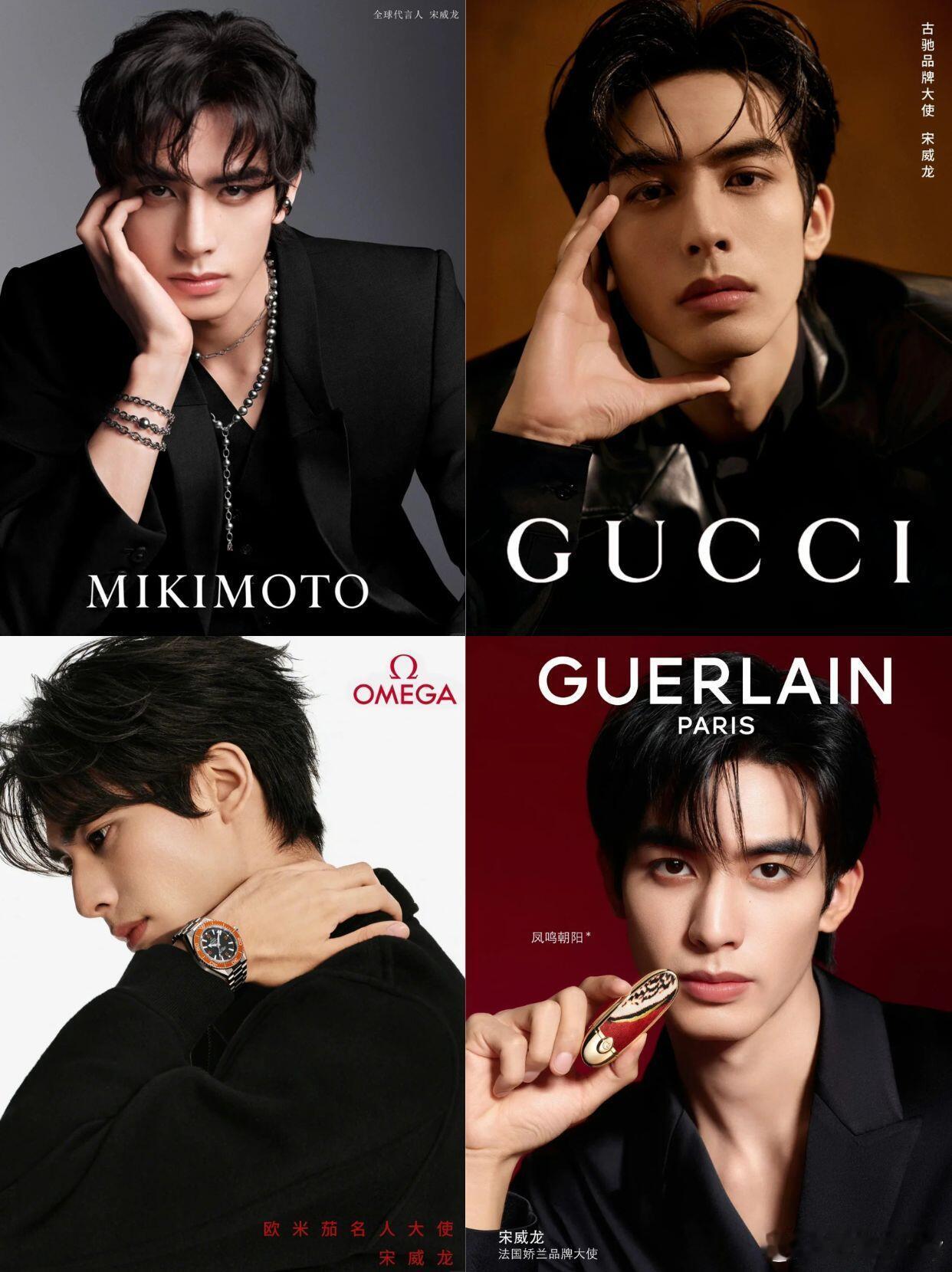 宋威龙张凌赫 今麦郎 宋威龙这波奢侈品代言直接杀穿时尚圈，从 MIKIMOTO 