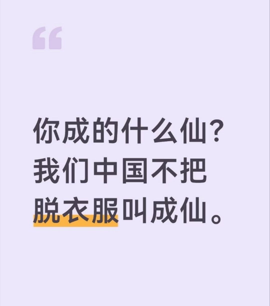 虽然我觉得玩狗哨被狗哨反噬是福报，但有的时候互联网的很多问题可能确实是丈育太多，