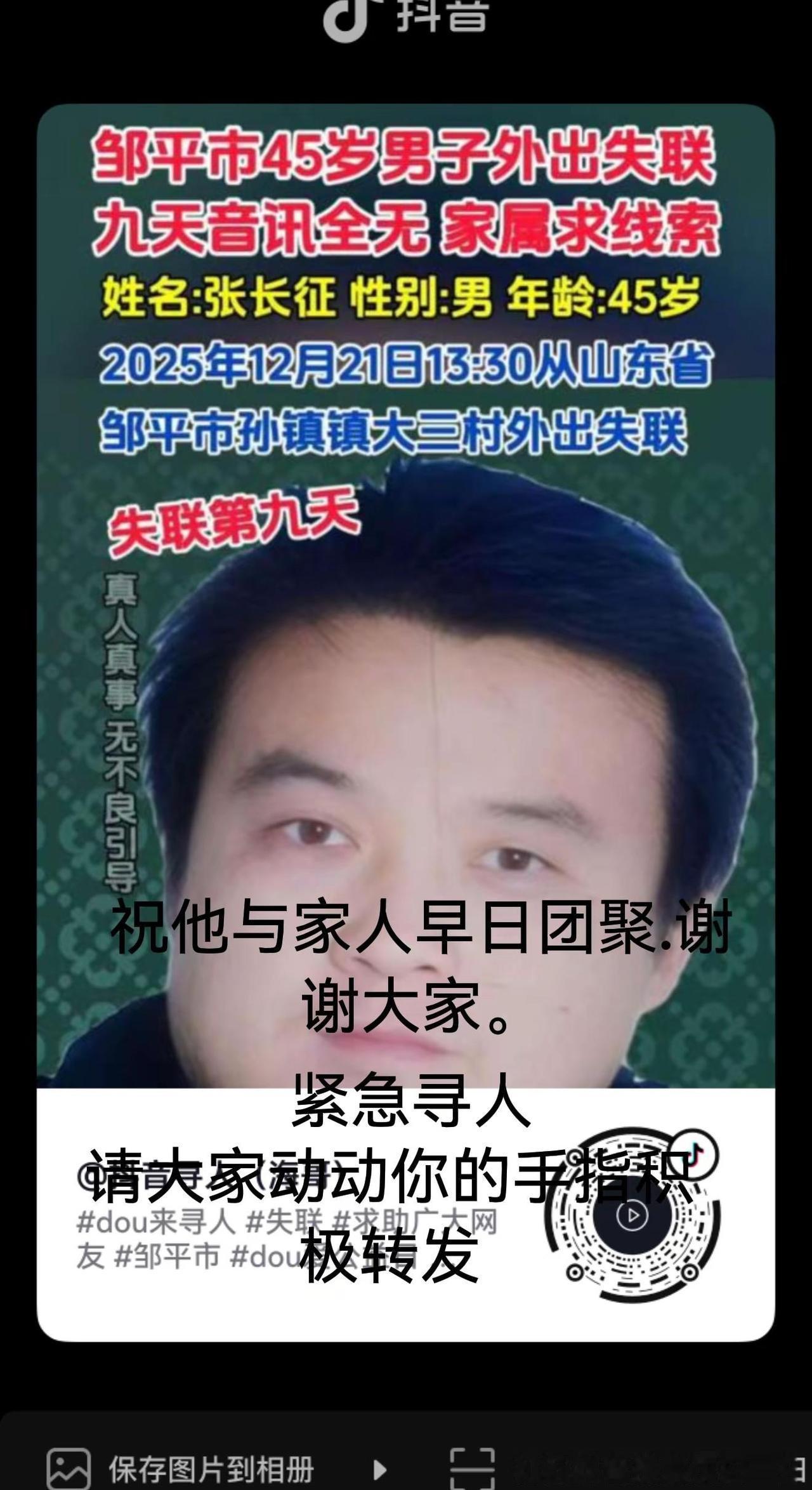 好人一生平安。紧急寻人.望大家积极转发。      正能量的事情.大家都要参与.