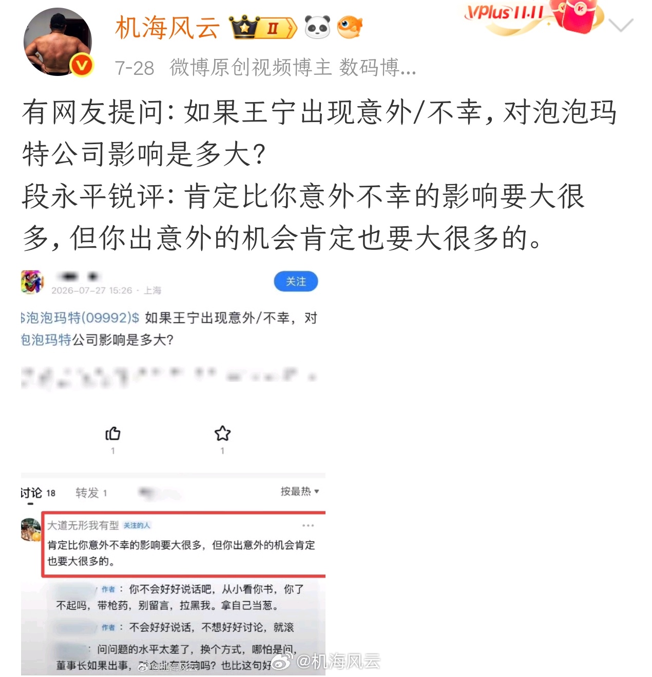 都说事出反常必有妖！果不其然：段永平上次罕见为王宁而“破防”，怒怼普通网友那会，