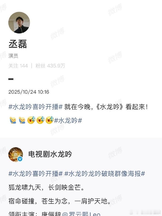 丞磊为《水龙吟》打 call，并且主动承担起作品的宣传任务。打 call 与宣传