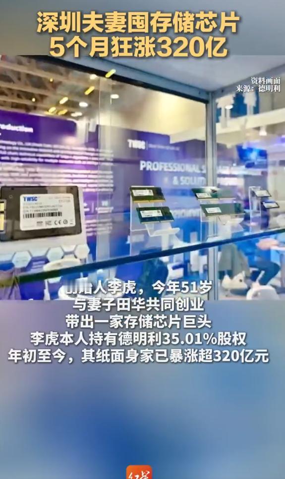 AI一夜暴赚33个亿，深圳夫妻5个月身家暴涨320亿！背后豪赌浮出水面

5月1