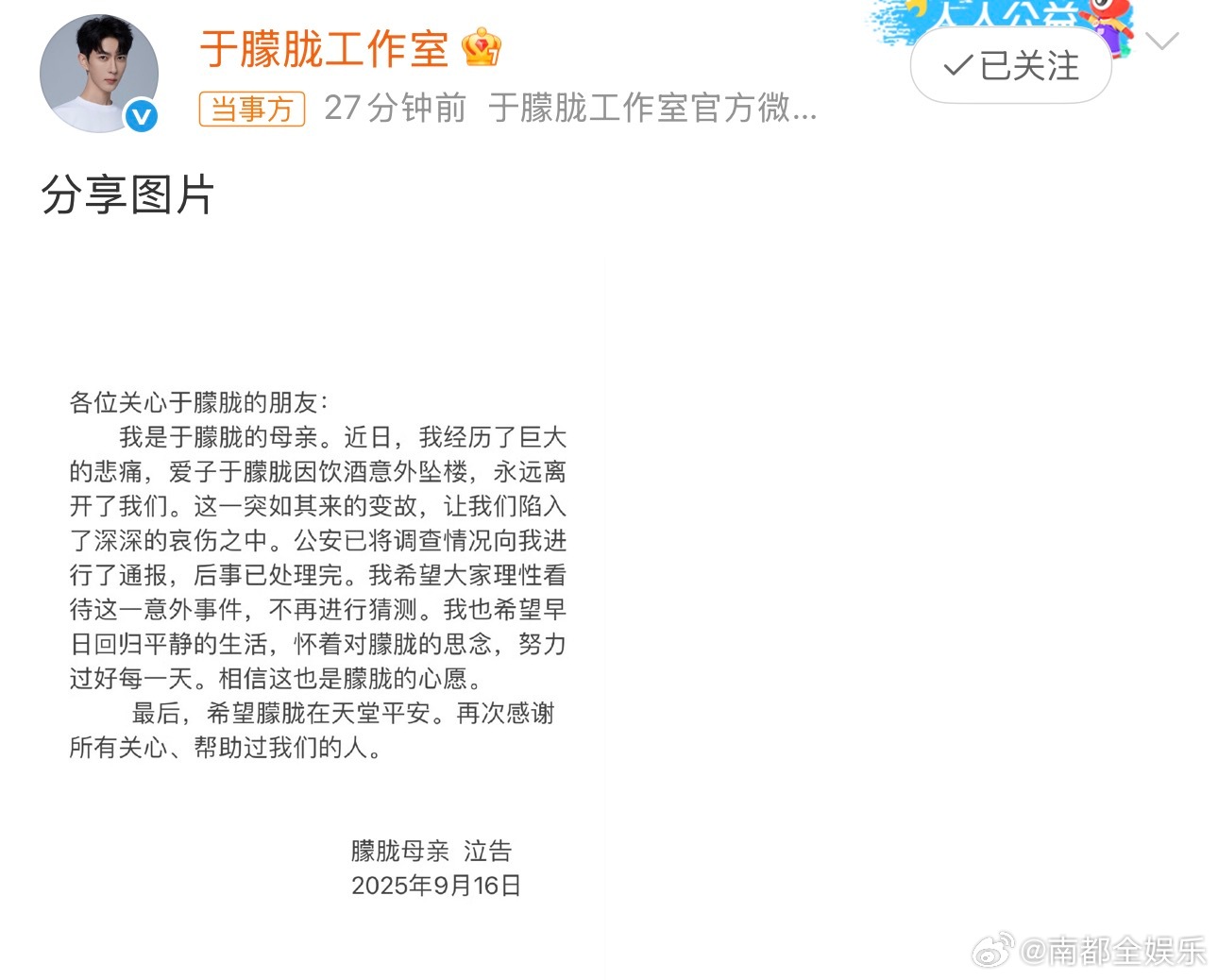 于朦胧系饮酒意外坠亡母亲称于朦胧是因饮酒意外意外坠楼16日晚，于朦胧母亲通过于朦