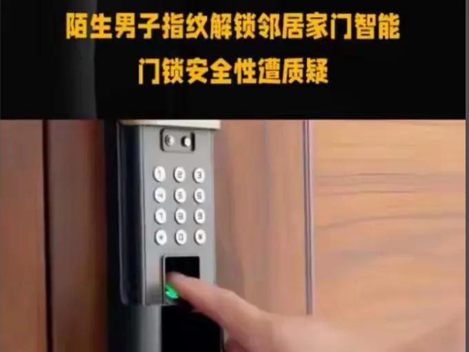 北京女子家遭指纹“破防”：陌生人开门睡觉，锁成摆设？
 “家门的锁，怎么成了别人