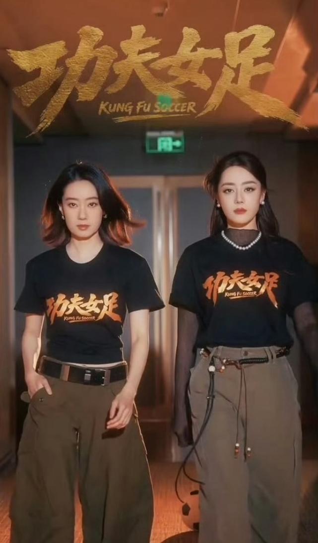 迪丽热巴和张小斐基本锁定下届百花奖提名！
《功夫女足》观影人次超5000万，百花