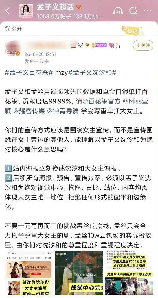 孟子义粉丝发文维权 