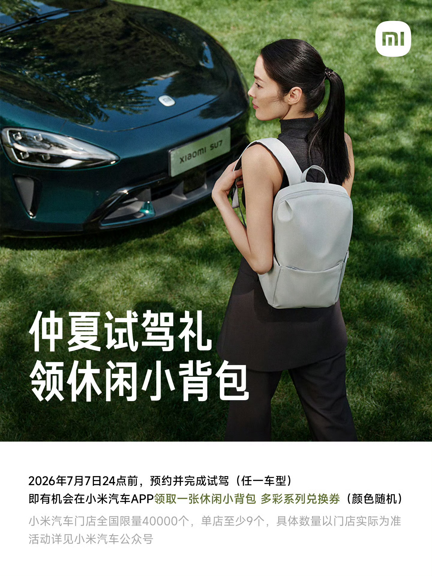 小米现在的试驾福利搞挺好，居然开始送小背包了