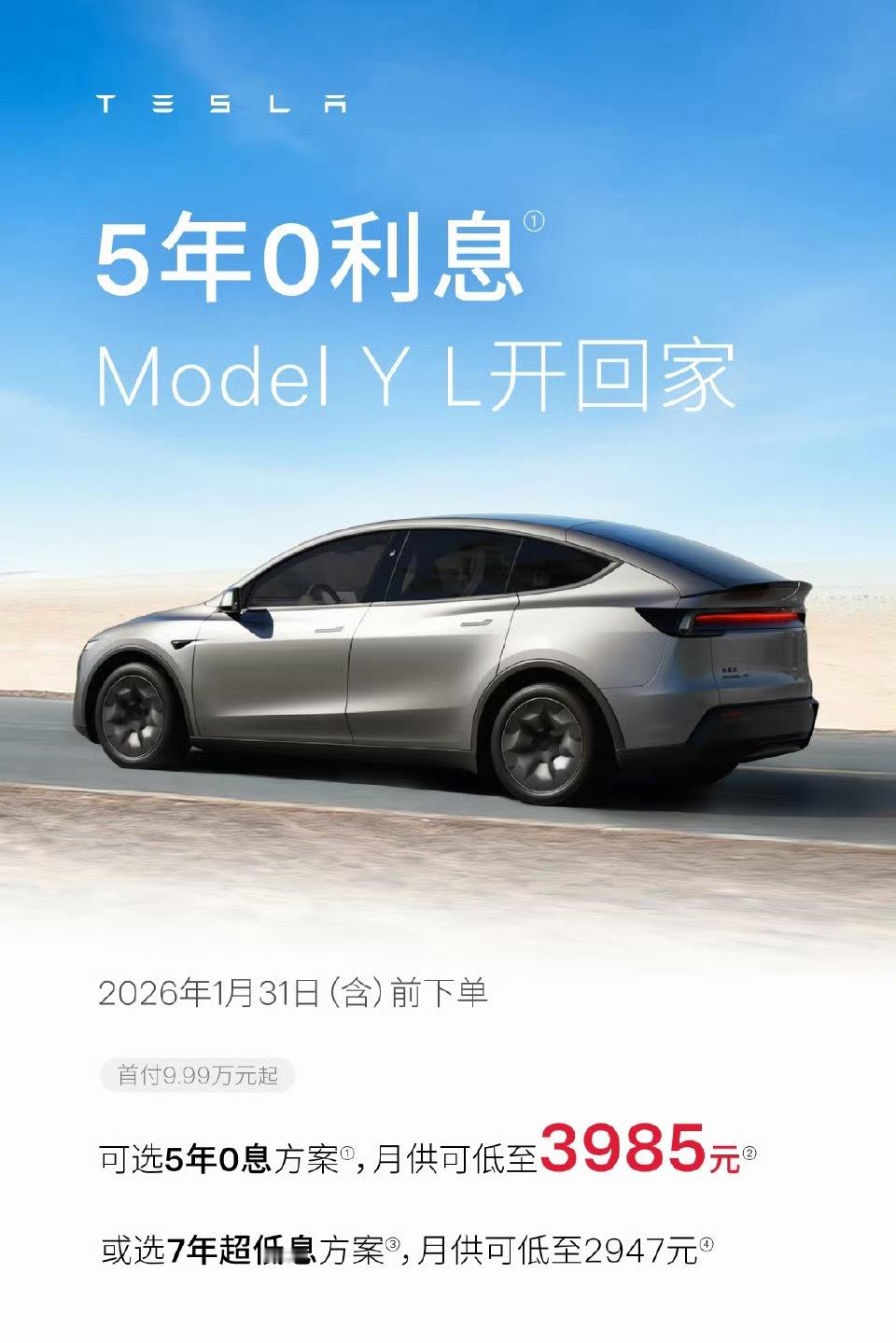 特斯拉ModelYL首次推出5年0息尼玛，特斯拉5年0息太猛了，9万9开走，月供