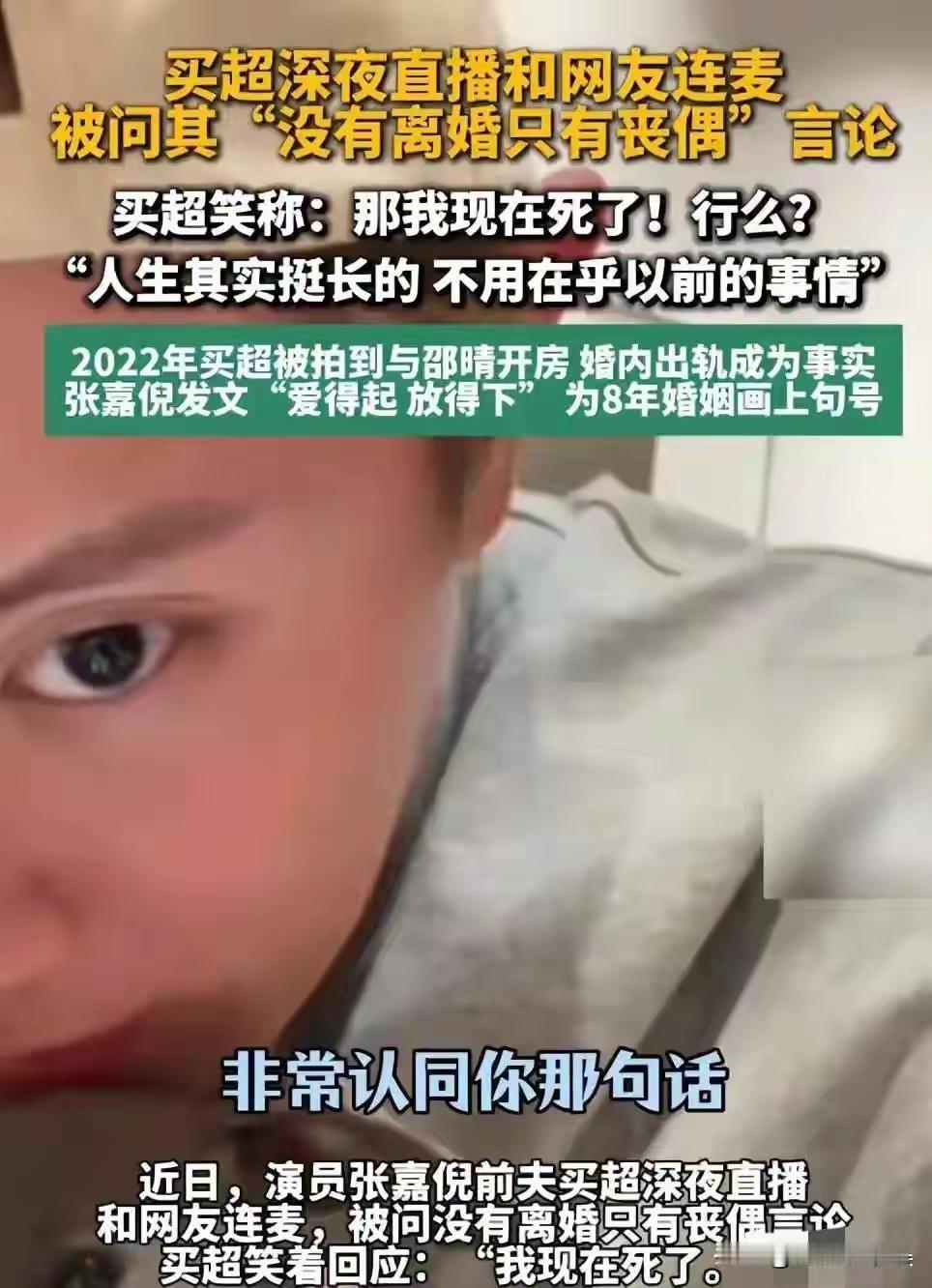 买超这是真渣，渣到了家。喜欢张嘉倪的时候，啥话都能说，啥恩爱都能秀，更是产生了一