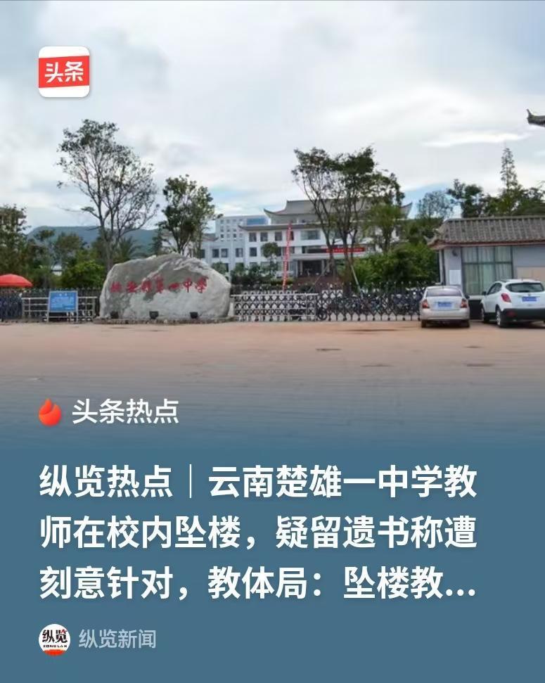 云南楚雄，高三教师，压缩个人休息时间，为月考出题，兢兢业业，不料被一个老师针对，