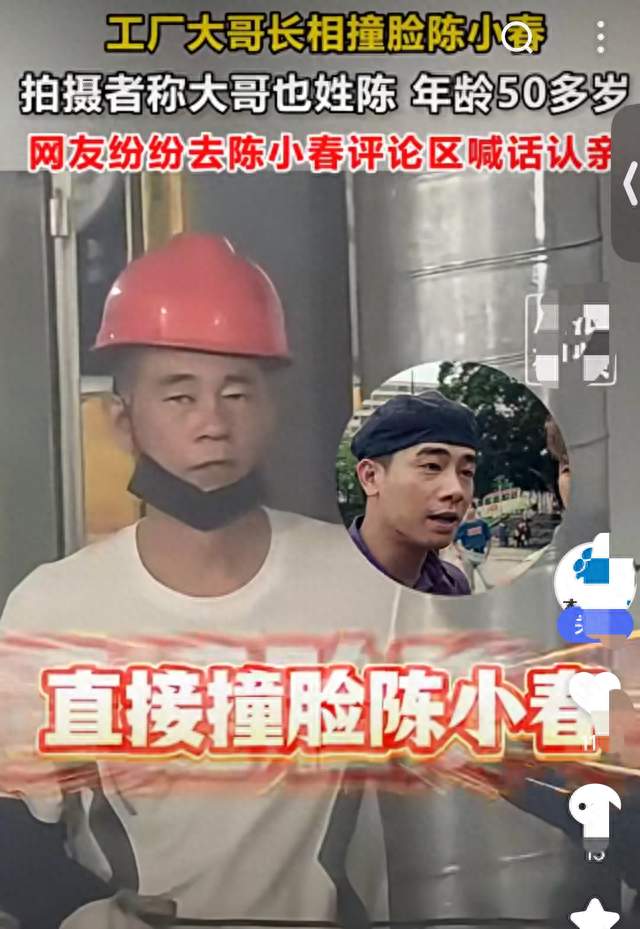 车间工人长相撞脸陈小春