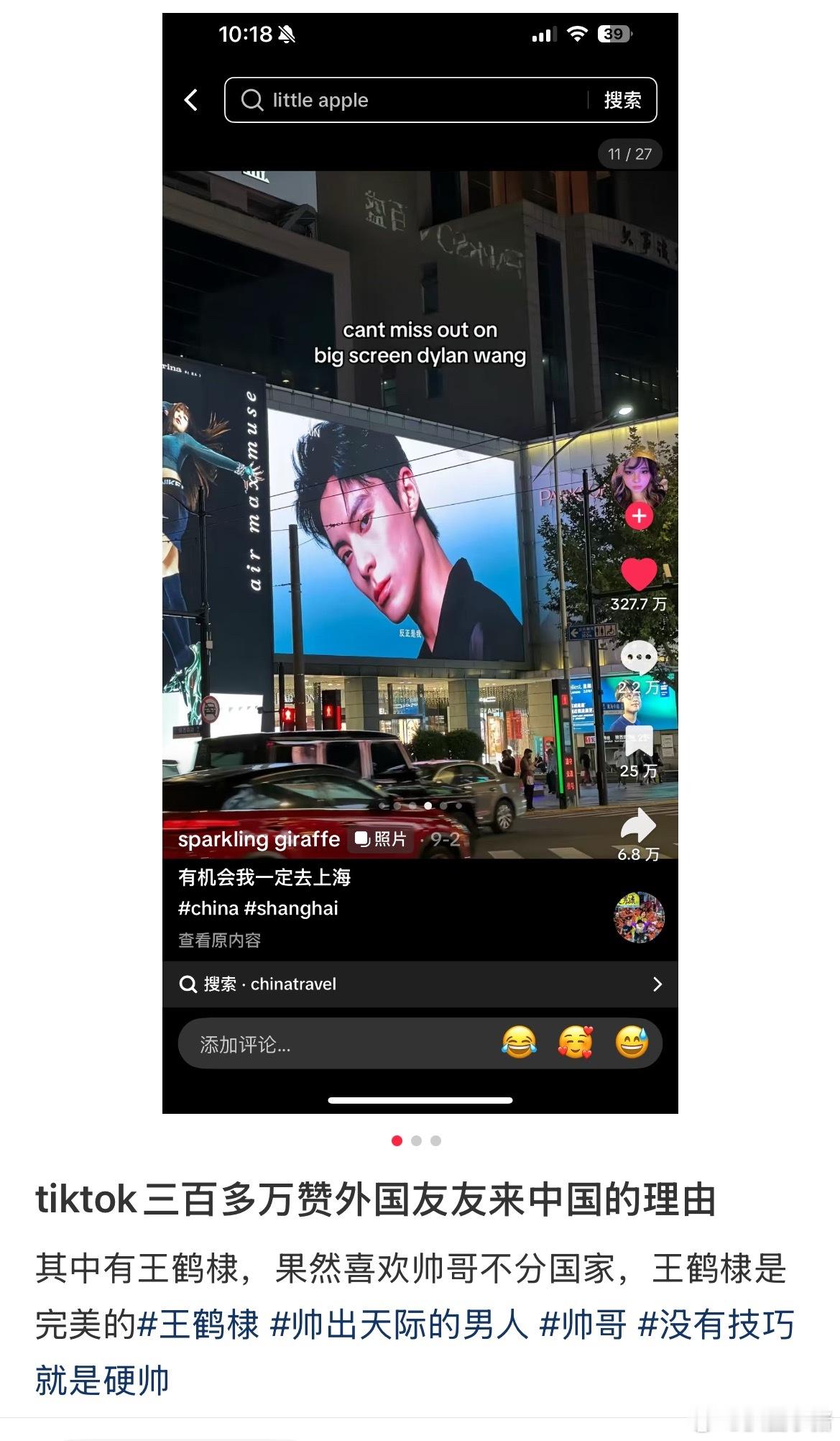 王鹤棣tiktok点赞三百多万的一条！王鹤棣的美貌不分国籍[yeah] ​​​