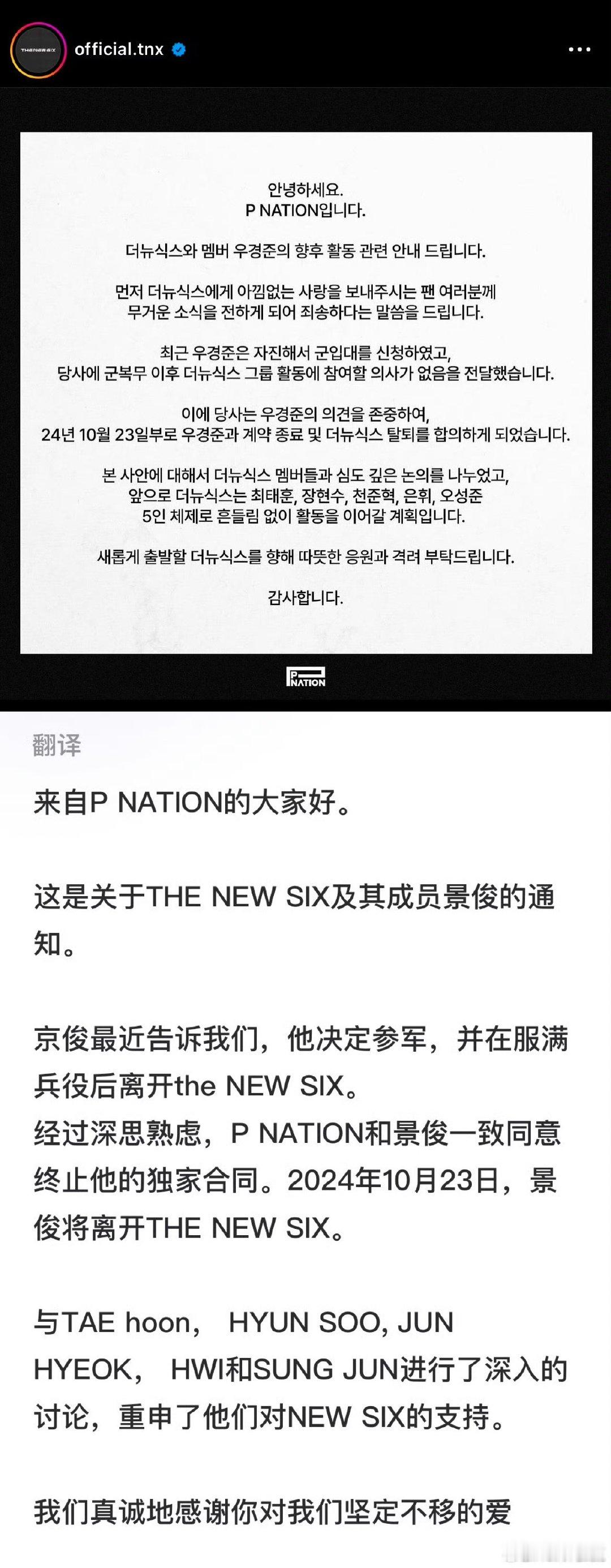 #禹庆准打算入伍退团# 据韩媒，禹庆准告知了经纪公司P Nation自己想要入伍