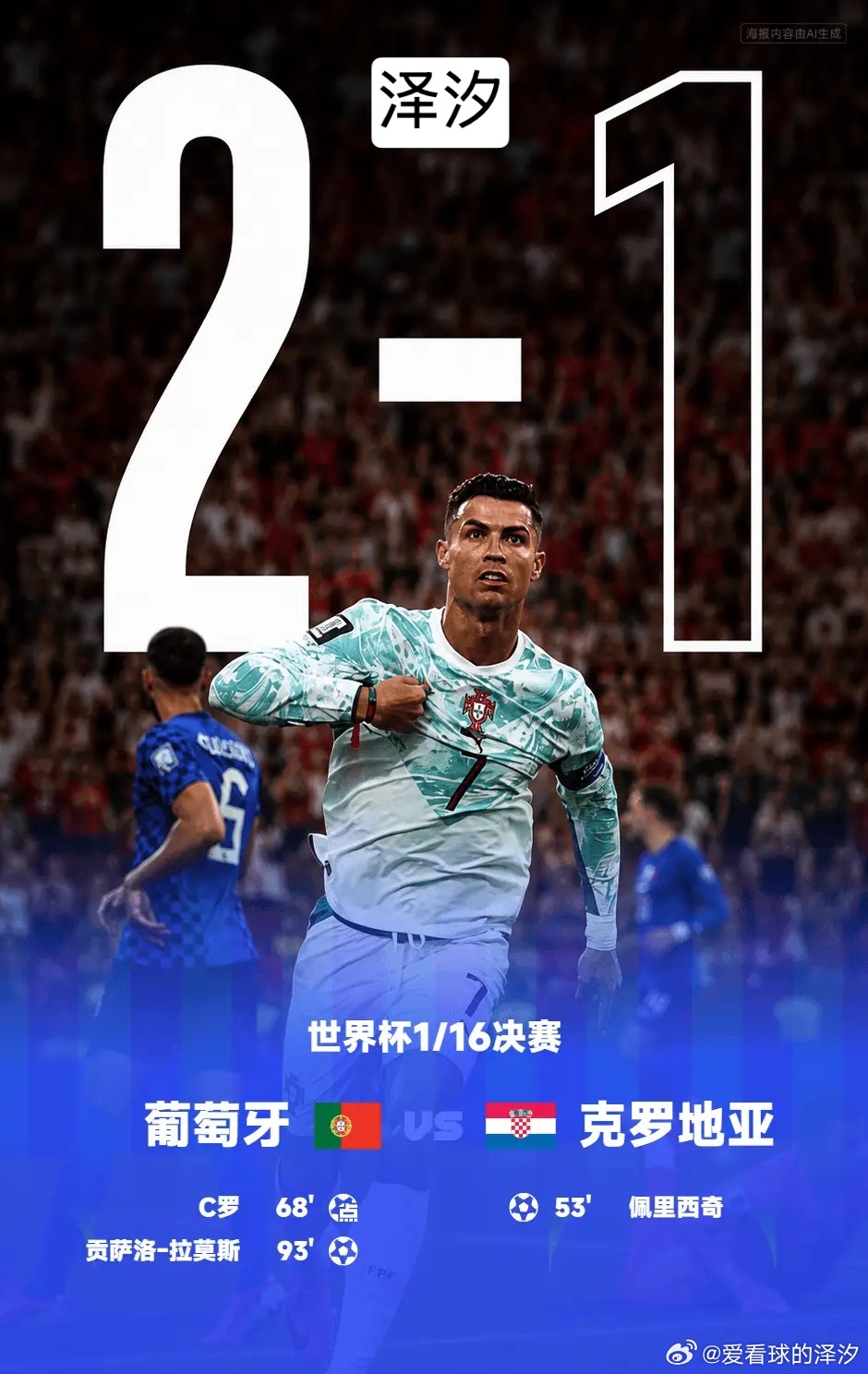 西班牙3-0奥地利，奥亚萨瓦尔双进葡萄牙2-1克罗地亚，C罗点射，拉莫斯绝杀双牙