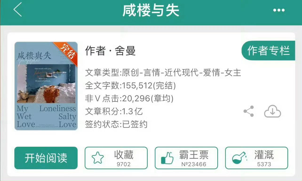 小说推荐：《咸楼与失》 作者:舍曼简评：失业洗头妹vs长途运输司机，熟男熟女，边