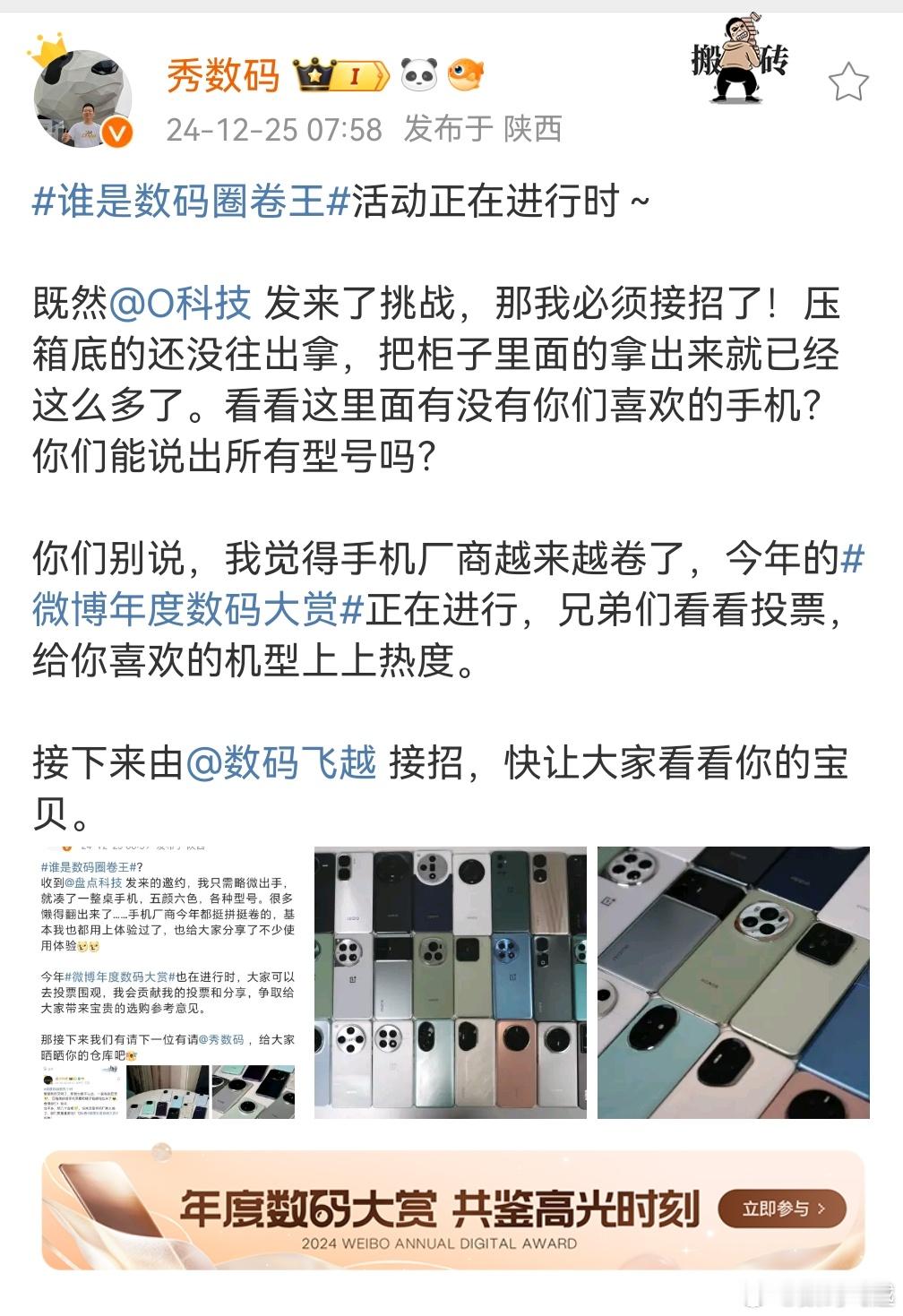 谁是数码圈卷王 活动来啦～老秀发来了挑战，那我也拿出我的一部分，就这些手机已经很
