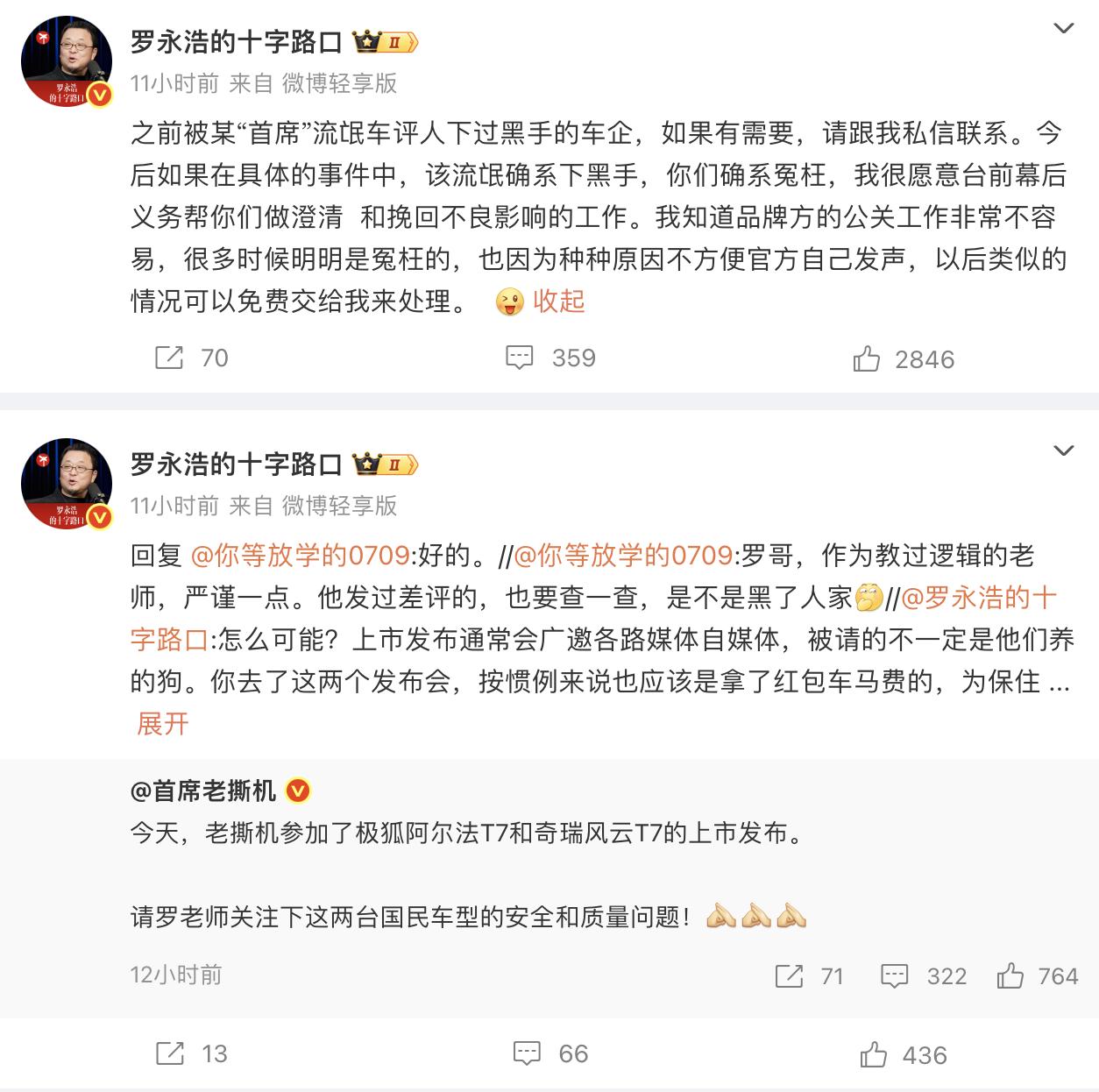 罗永浩硬刚汽车博主：不道歉，等着瞧！
最近，罗永浩下场手撕汽车博主@首席老撕机。