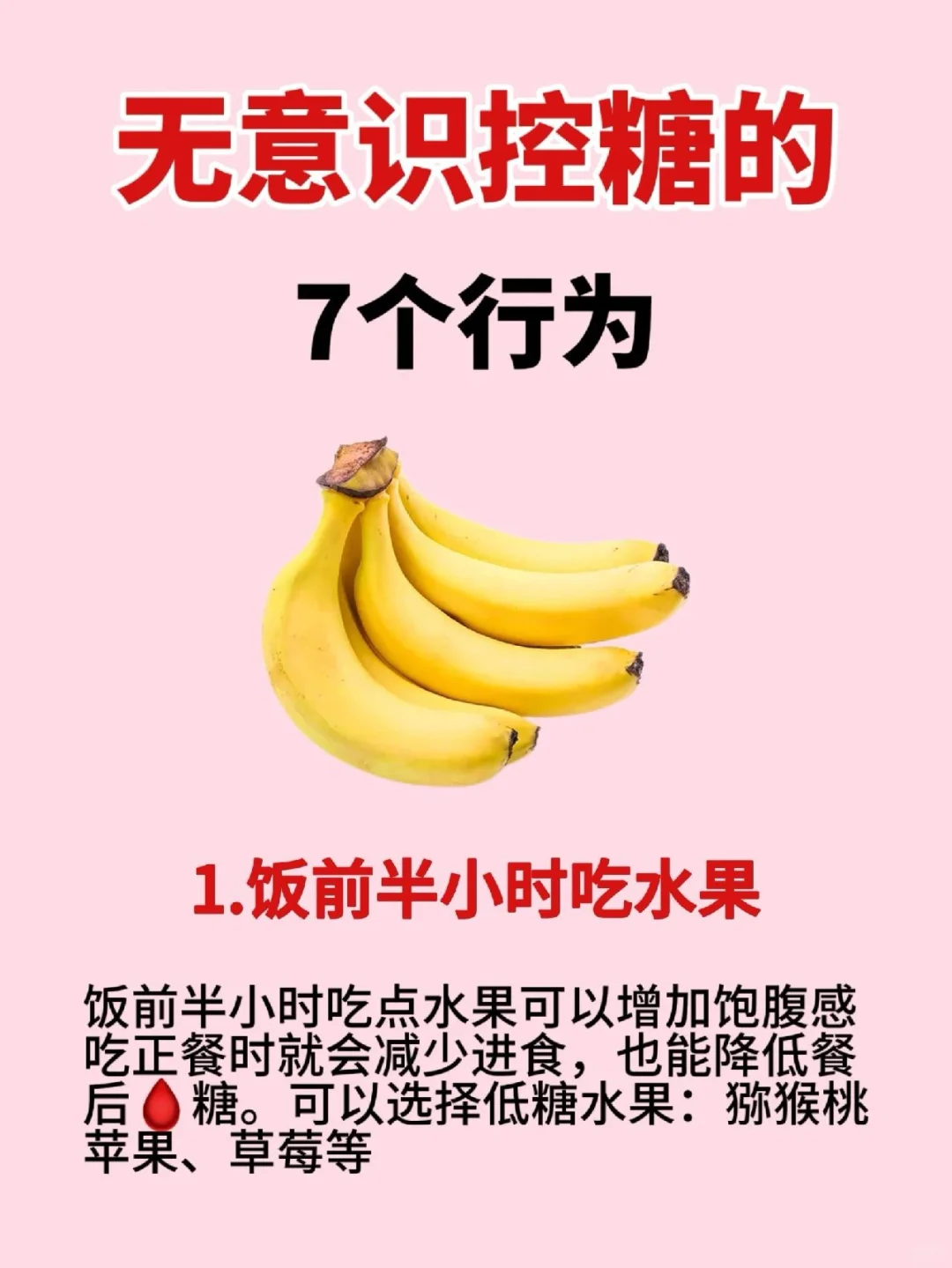 无意识控糖的7️⃣个小技巧～