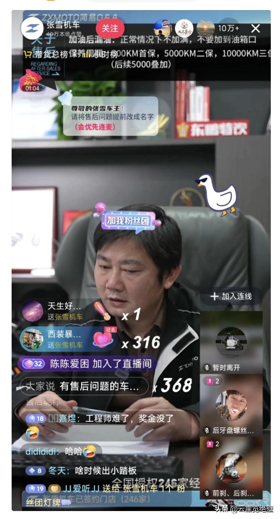 张雪抖音开直播，十几万人看着张雪去查出那个“不负责任”的维修师傅。

一个重庆的