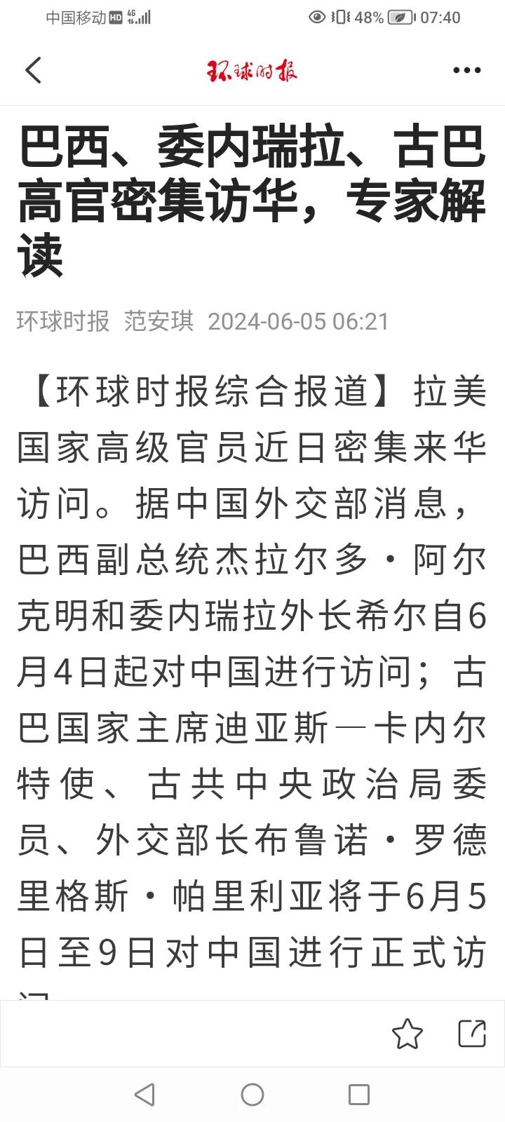 又一波拉美高官密集访华，背后有何原因？对此，接受环球时报的采访。